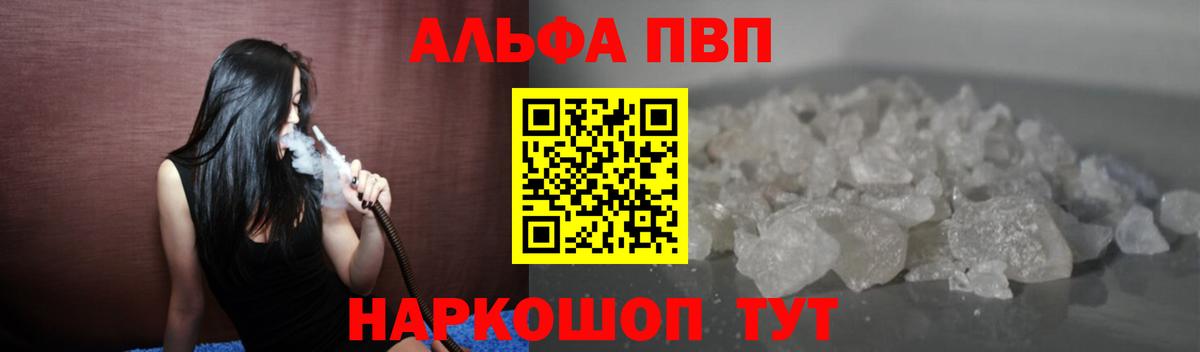 Alpha-PVP  A-PVP мука  Воскресенск  А ПВП крисы CK  Вход с VPN  A-PVP VHQ 