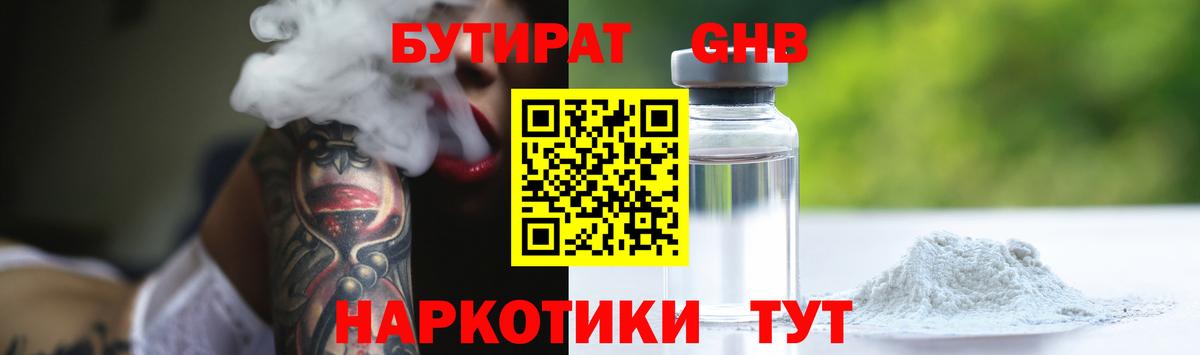 Бутират BDO 33% Воскресенск