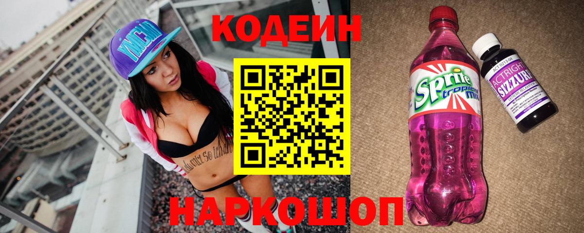 Воскресенск  Codein Purple Drank  Вход с VPN  Кодеин Purple Drank 