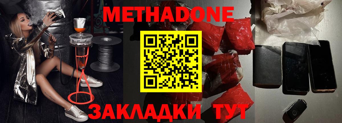 МЕТАДОН белоснежный  Вход с VPN  Воскресенск  МЕТАДОН кристалл 
