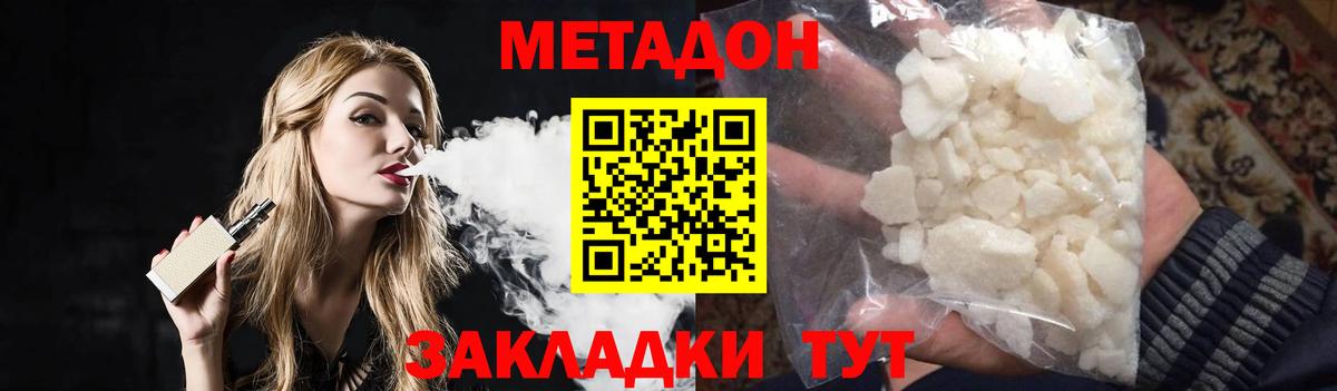 МЕТАДОН кристалл Воскресенск